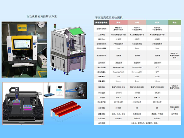 平面度高度段差检测机